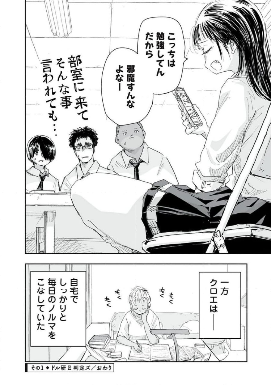 ずっと青春ぽいですよ 第20話 - Trang 4
