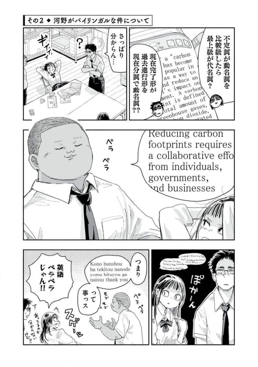 ずっと青春ぽいですよ 第20話 - Trang 5
