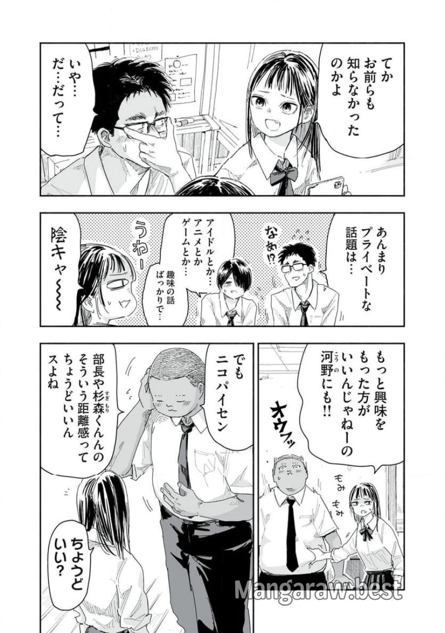 ずっと青春ぽいですよ 第20話 - Trang 7