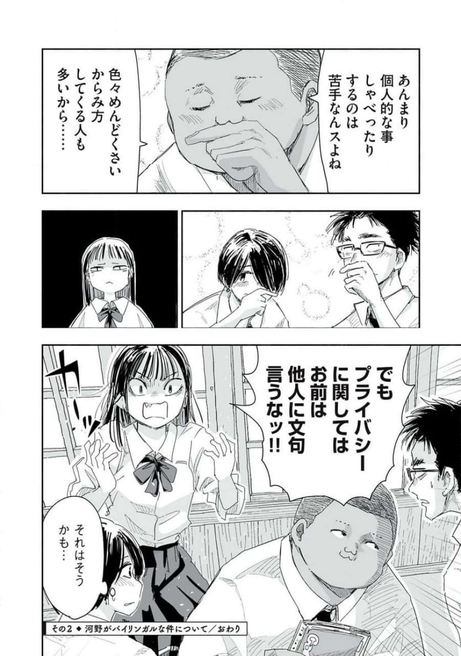 ずっと青春ぽいですよ 第20話 - Trang 8