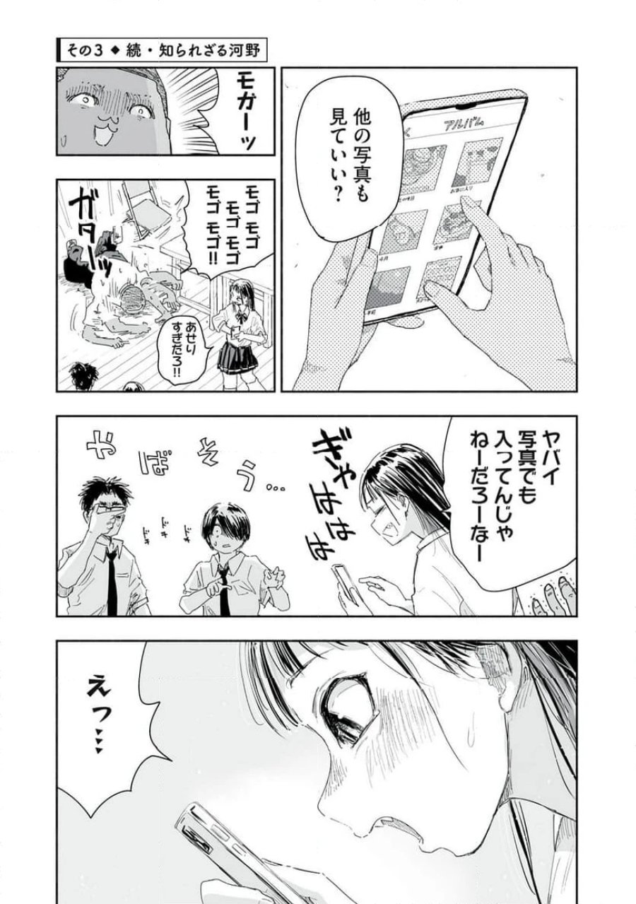 ずっと青春ぽいですよ 第20話 - Trang 9