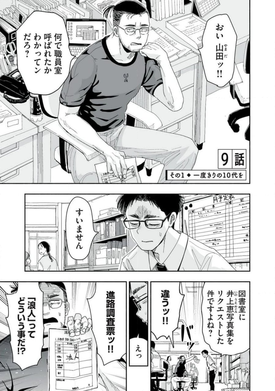 ずっと青春ぽいですよ 第9話 - Trang 1