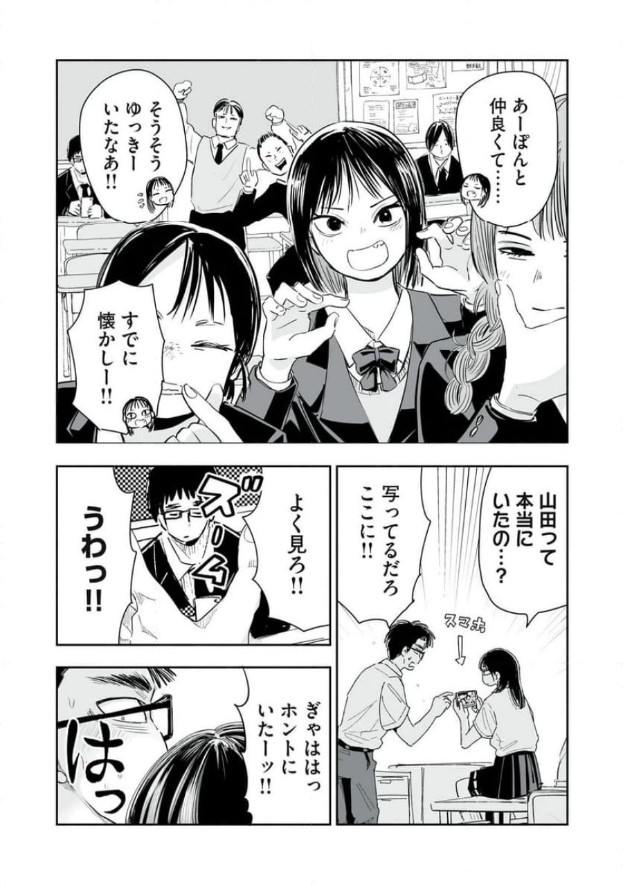 ずっと青春ぽいですよ 第9話 - Trang 10