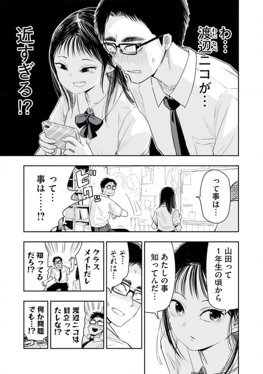 ずっと青春ぽいですよ 第9話 - Trang 11