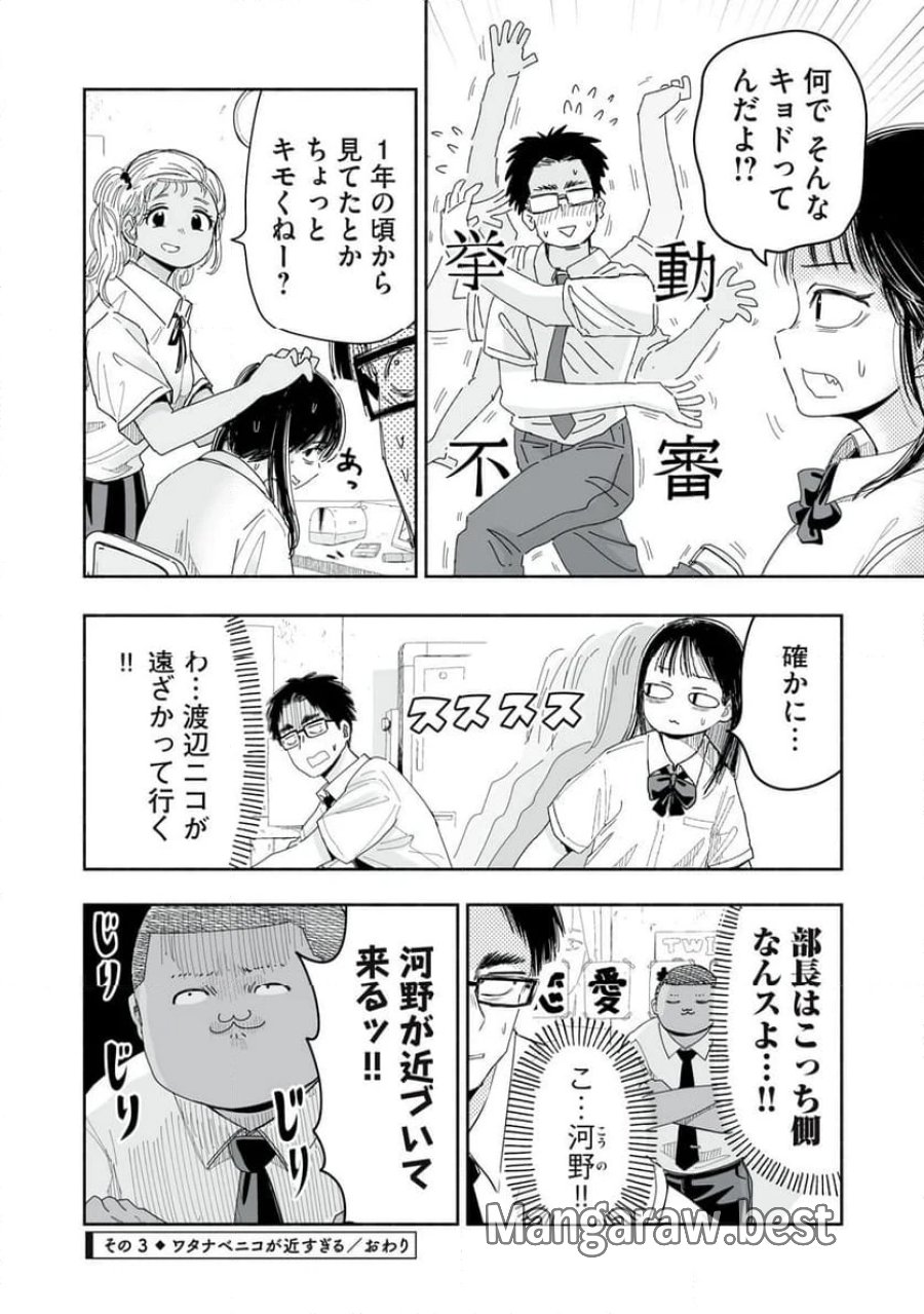 ずっと青春ぽいですよ 第9話 - Trang 12