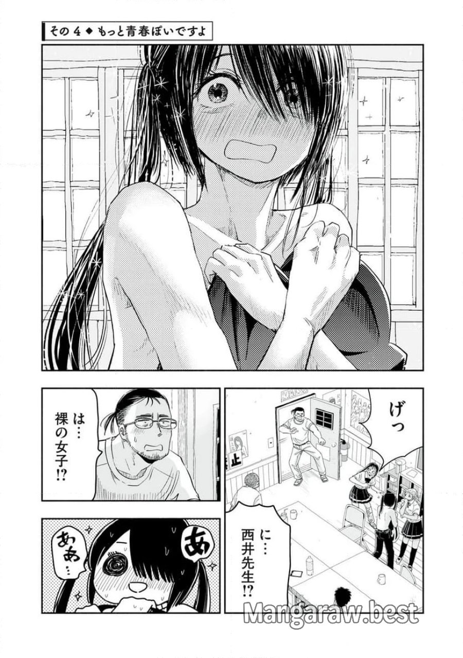 ずっと青春ぽいですよ 第9話 - Trang 13