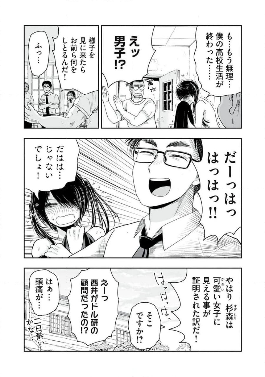ずっと青春ぽいですよ 第9話 - Trang 14