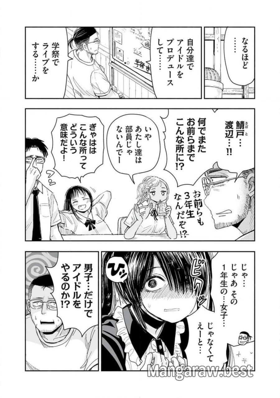 ずっと青春ぽいですよ 第9話 - Trang 15