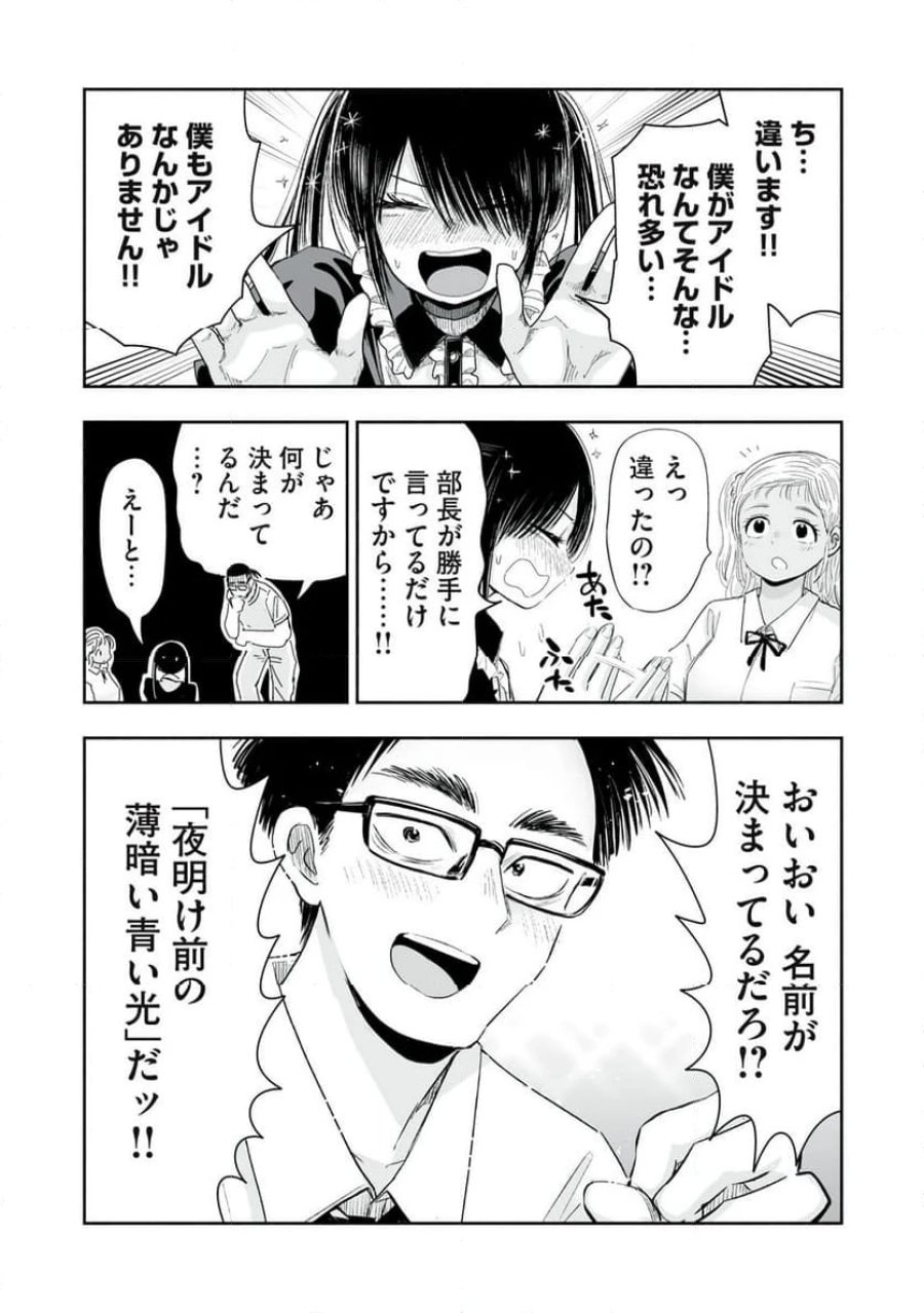 ずっと青春ぽいですよ 第9話 - Trang 16