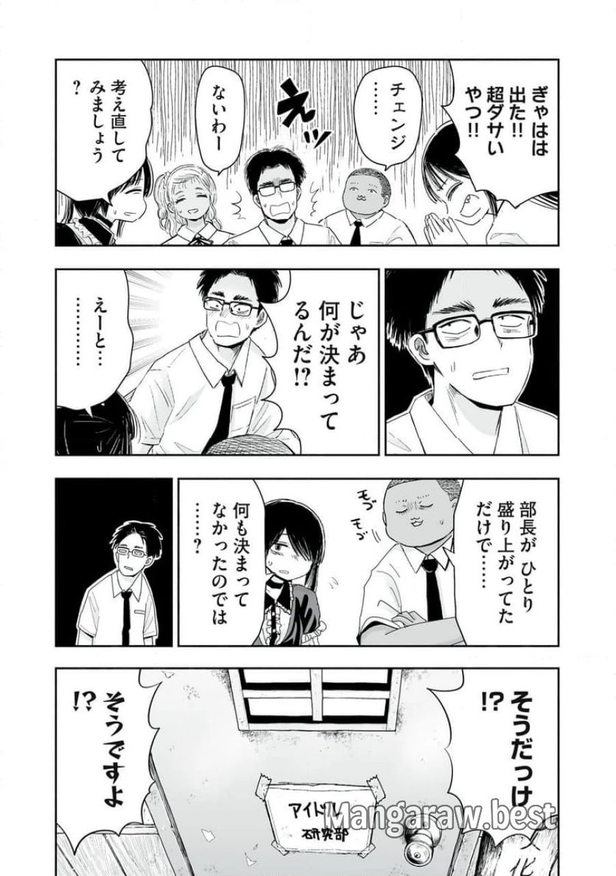 ずっと青春ぽいですよ 第9話 - Trang 17