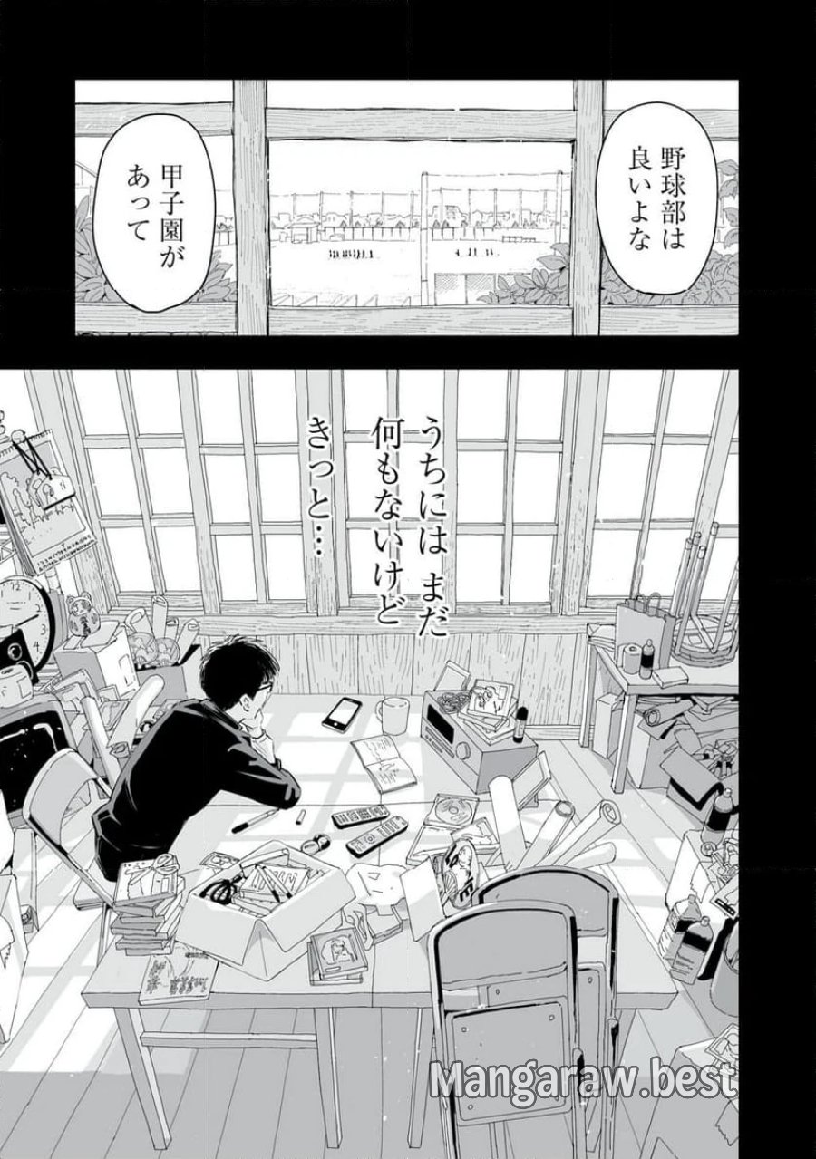 ずっと青春ぽいですよ 第9話 - Trang 19