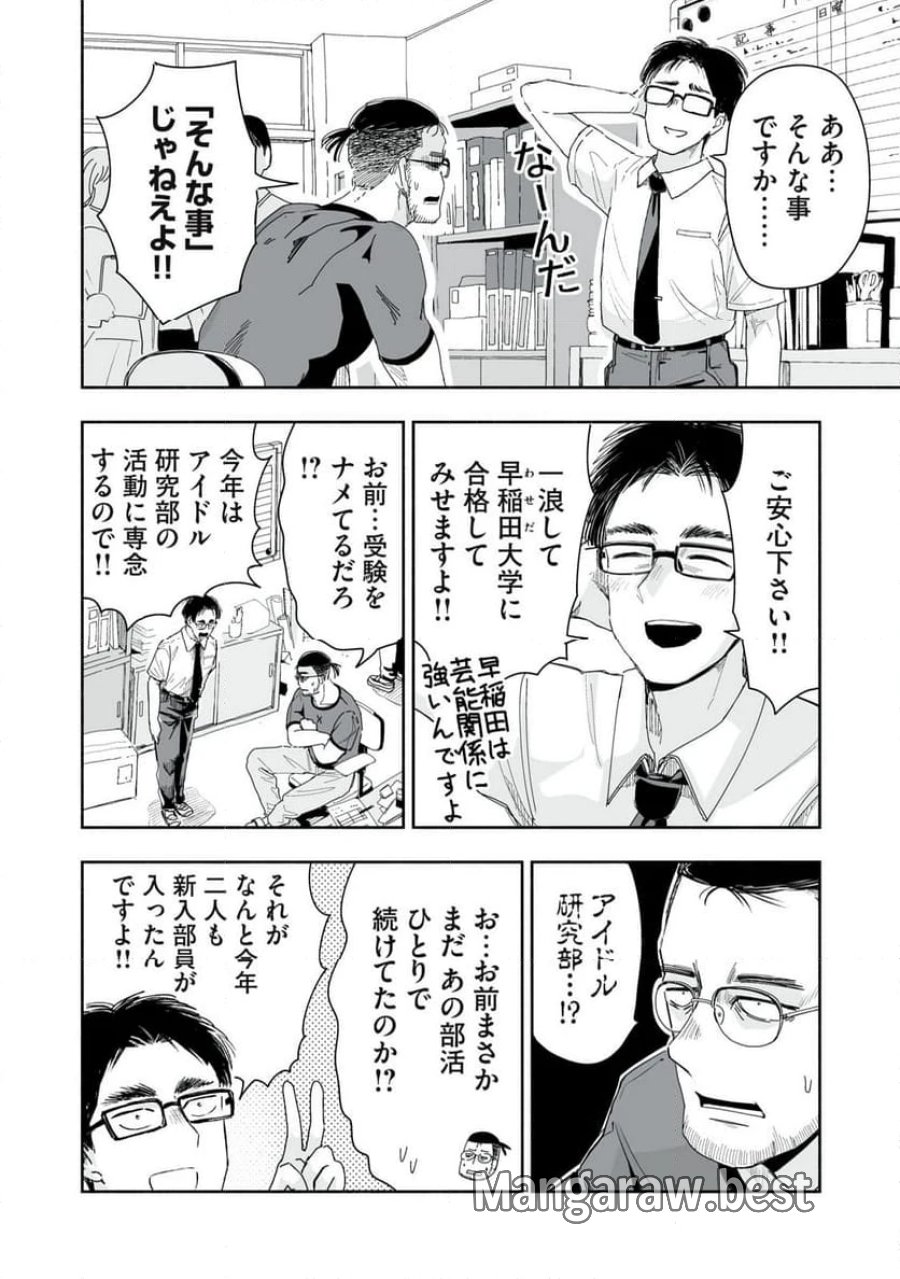 ずっと青春ぽいですよ 第9話 - Trang 2