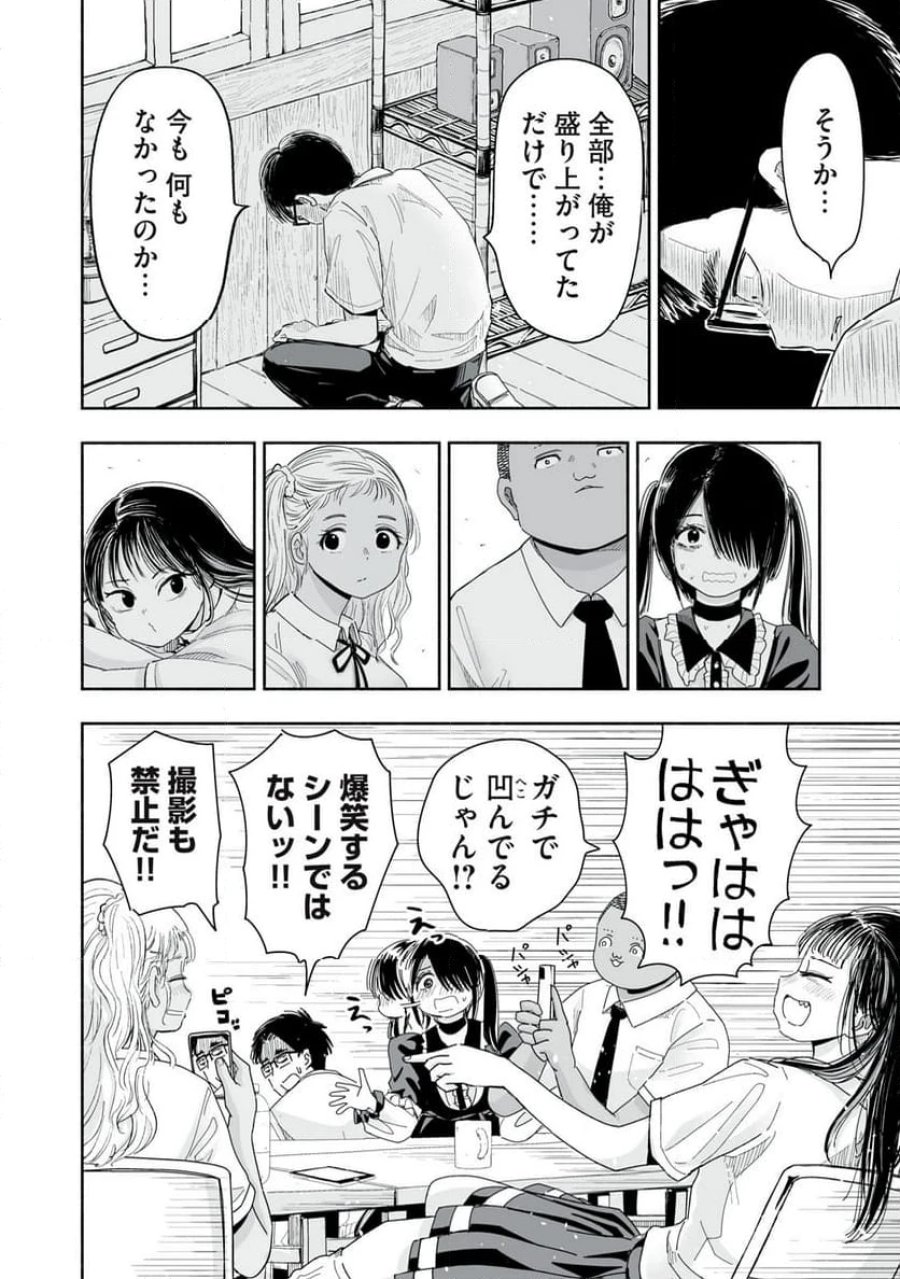 ずっと青春ぽいですよ 第9話 - Trang 20