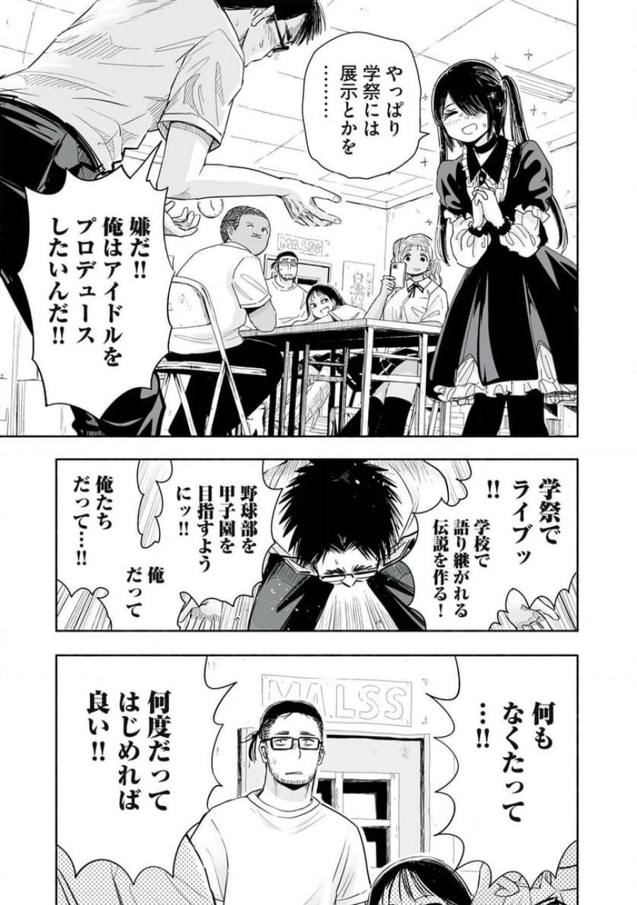 ずっと青春ぽいですよ 第9話 - Trang 21