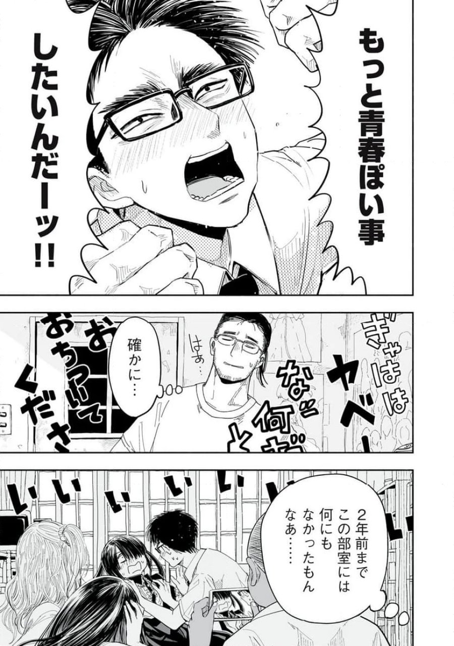 ずっと青春ぽいですよ 第9話 - Trang 23