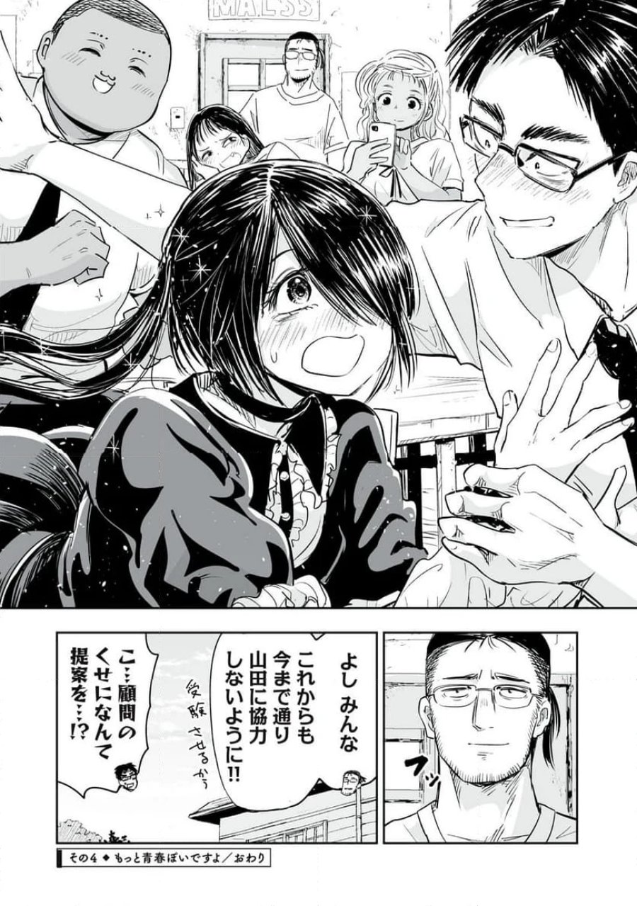 ずっと青春ぽいですよ 第9話 - Trang 24