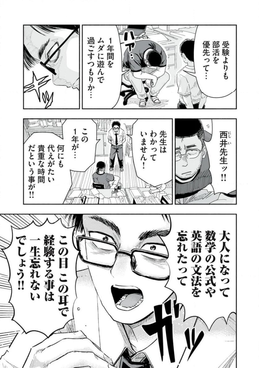 ずっと青春ぽいですよ 第9話 - Trang 3