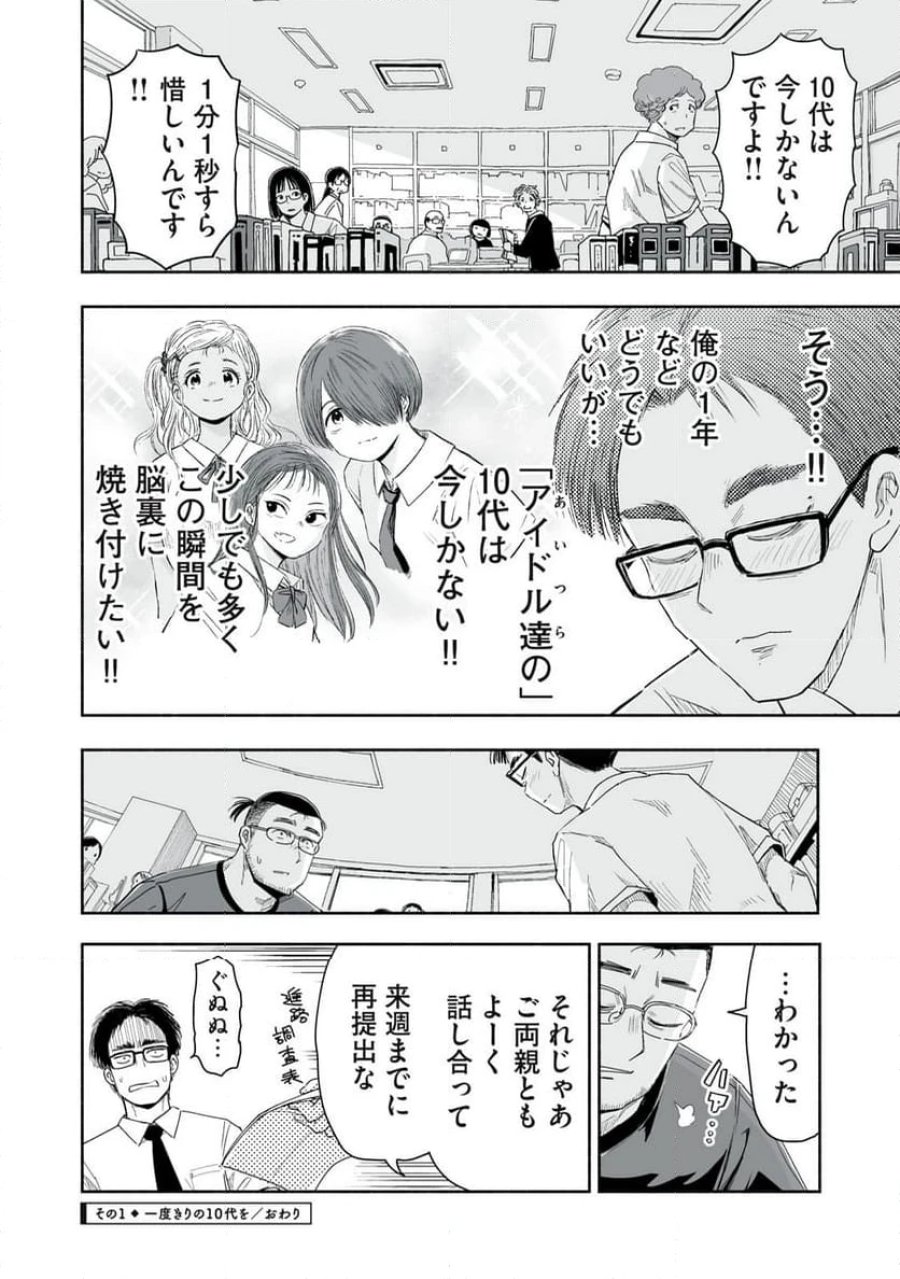 ずっと青春ぽいですよ 第9話 - Trang 4