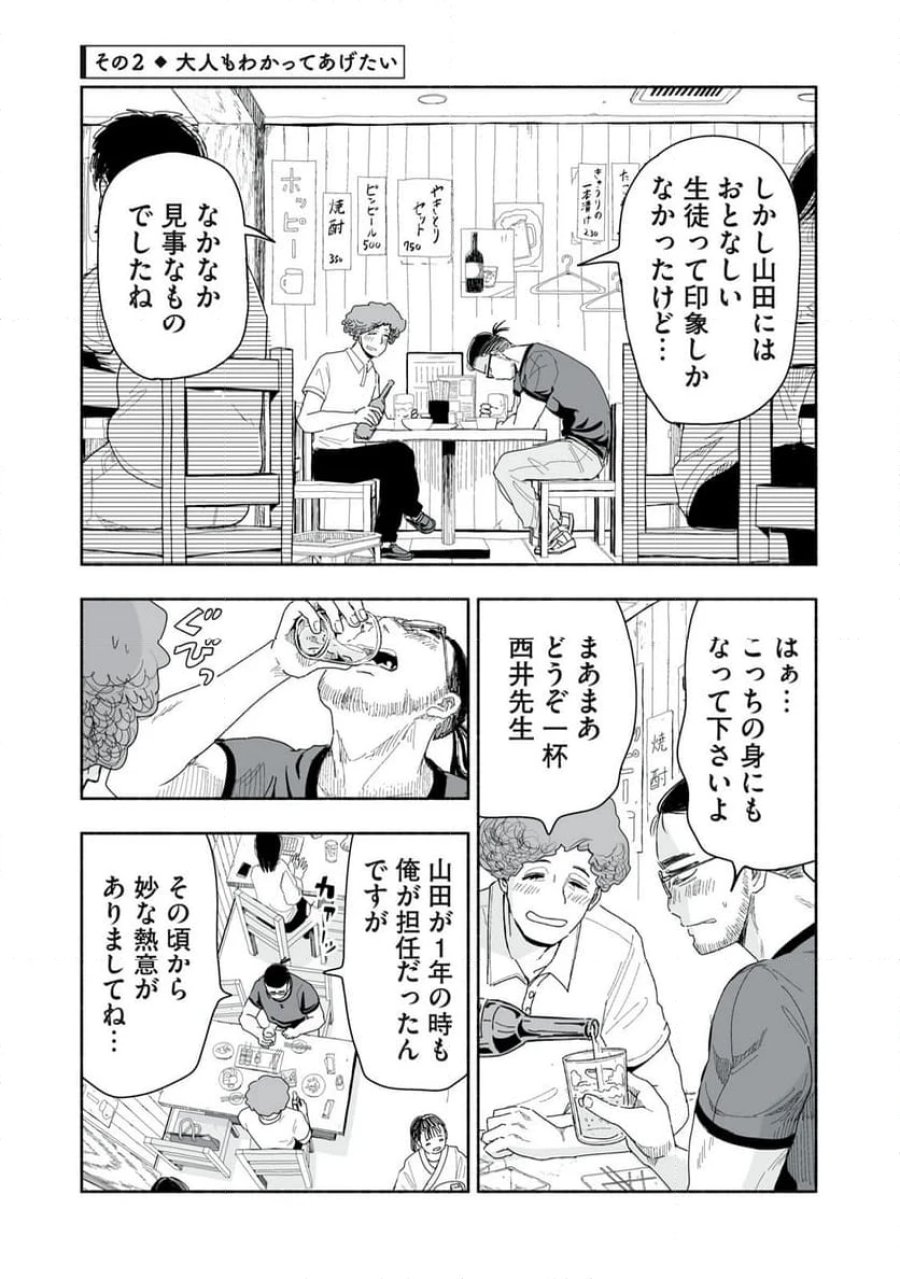 ずっと青春ぽいですよ 第9話 - Trang 5