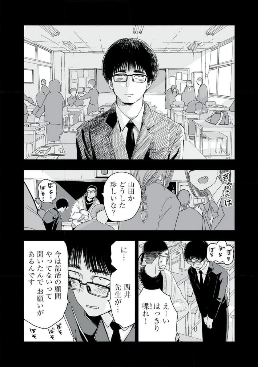 ずっと青春ぽいですよ 第9話 - Trang 6