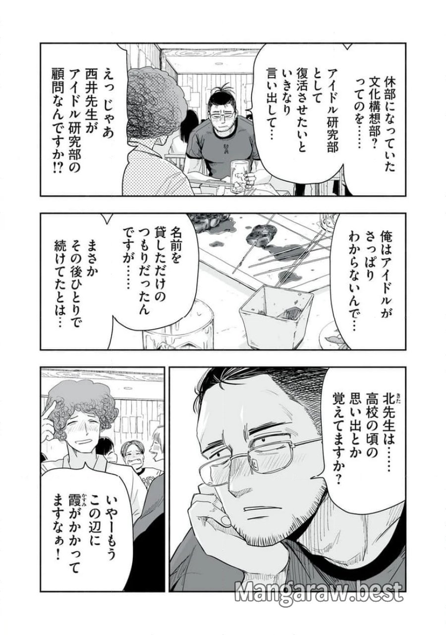 ずっと青春ぽいですよ 第9話 - Trang 7