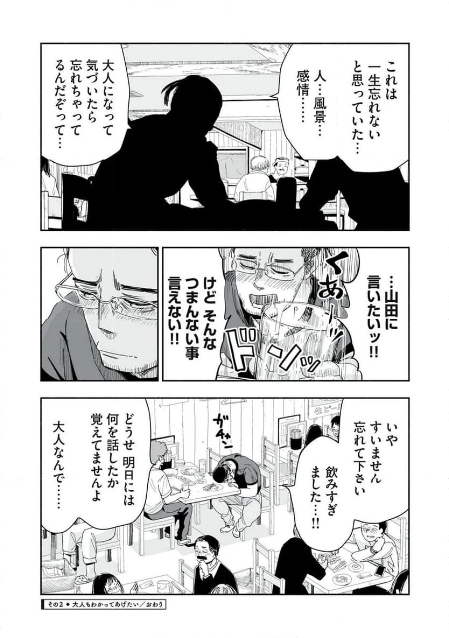 ずっと青春ぽいですよ 第9話 - Trang 8