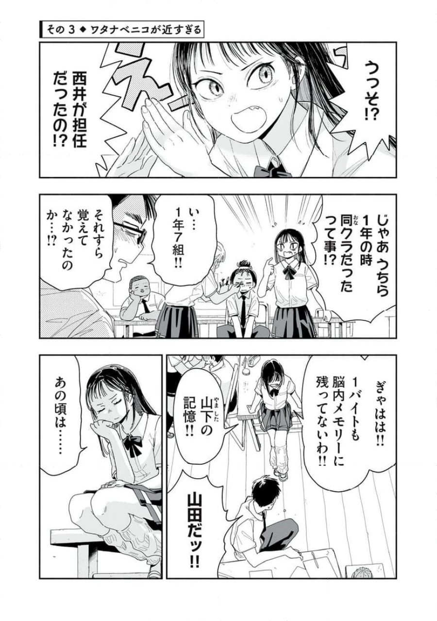 ずっと青春ぽいですよ 第9話 - Trang 9