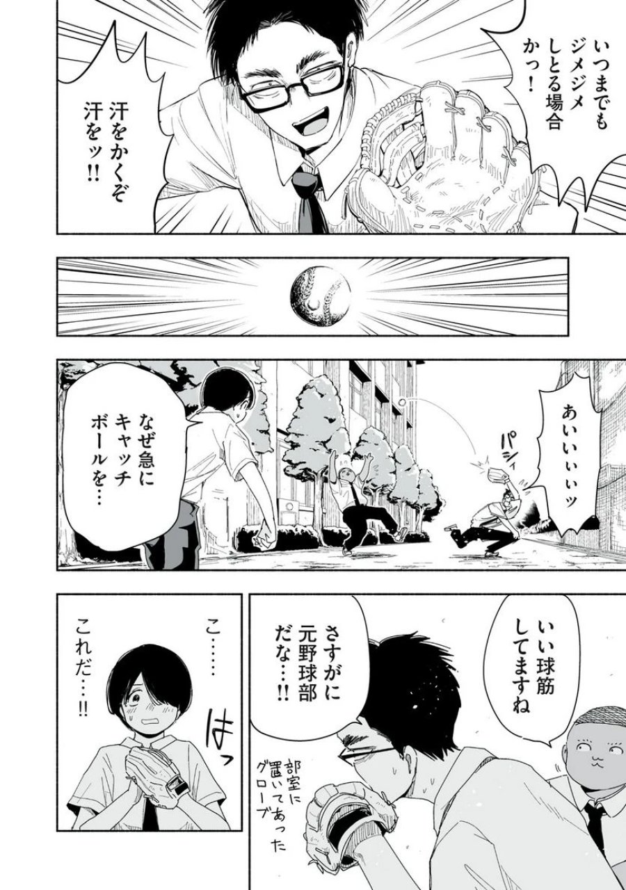 ずっと青春ぽいですよ 第7話 - Trang 10