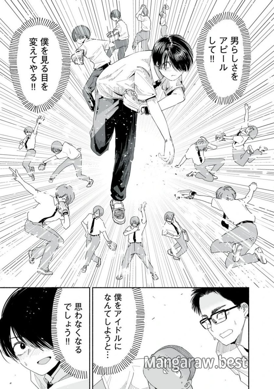 ずっと青春ぽいですよ 第7話 - Trang 11