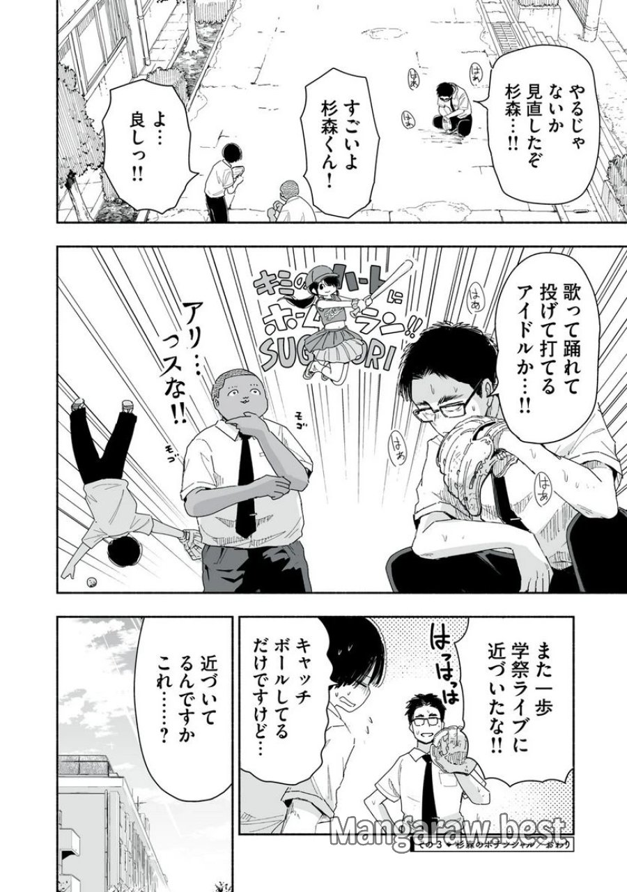 ずっと青春ぽいですよ 第7話 - Trang 12