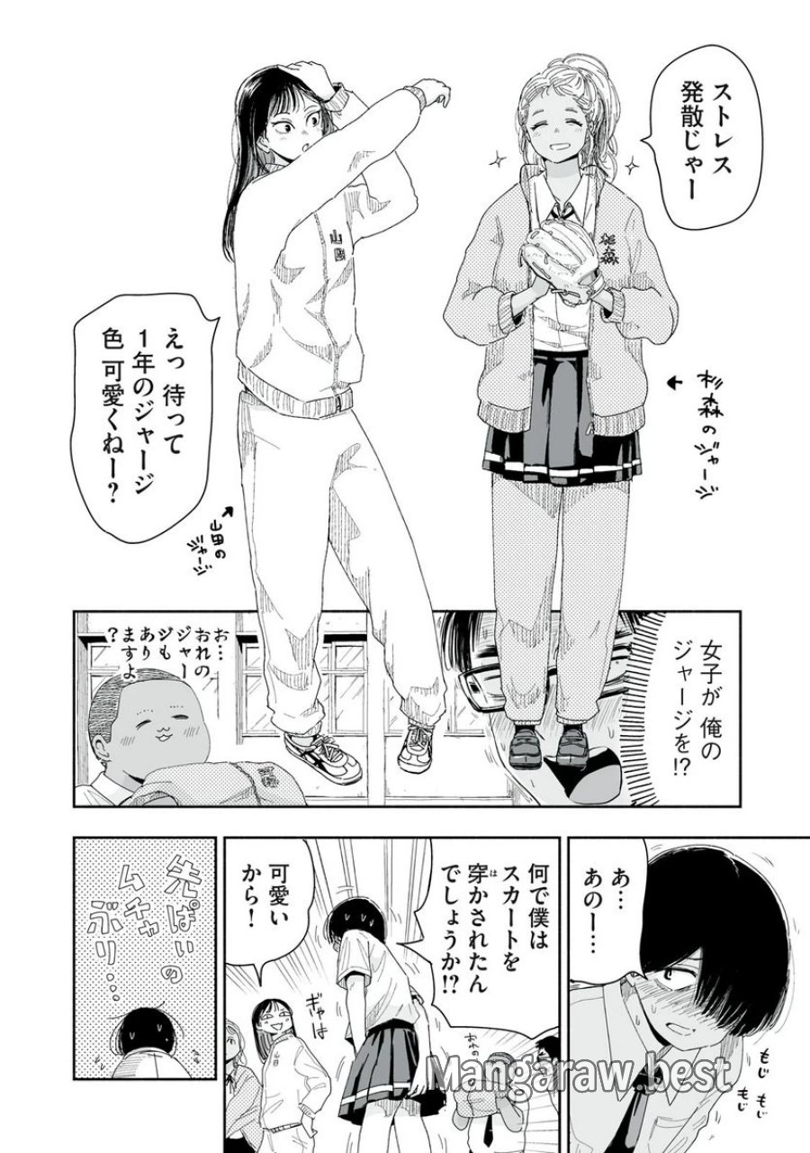 ずっと青春ぽいですよ 第7話 - Trang 14