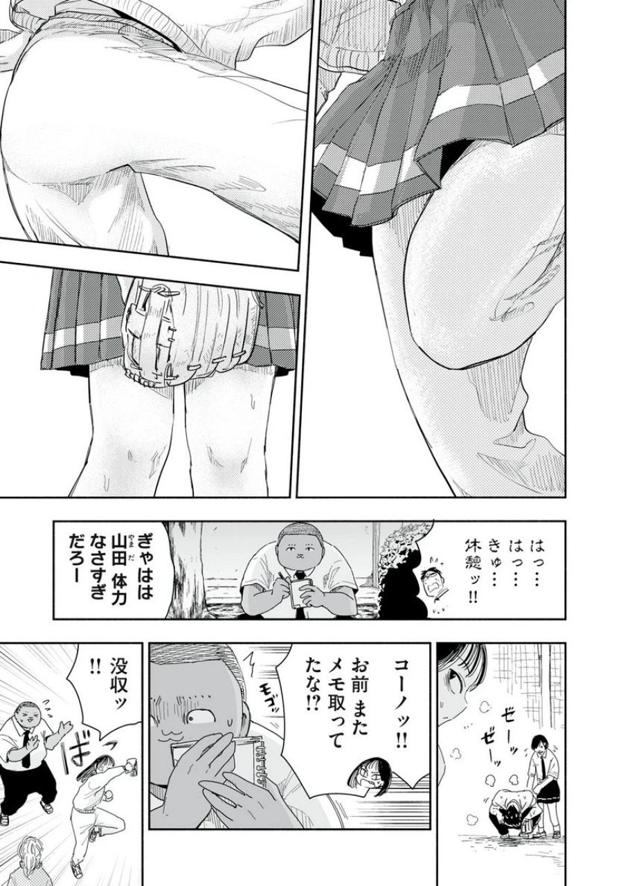 ずっと青春ぽいですよ 第7話 - Trang 15