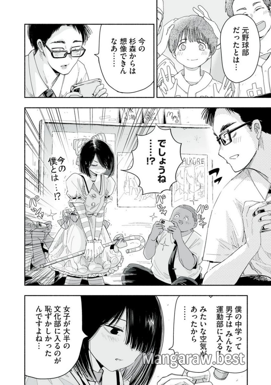 ずっと青春ぽいですよ 第7話 - Trang 2