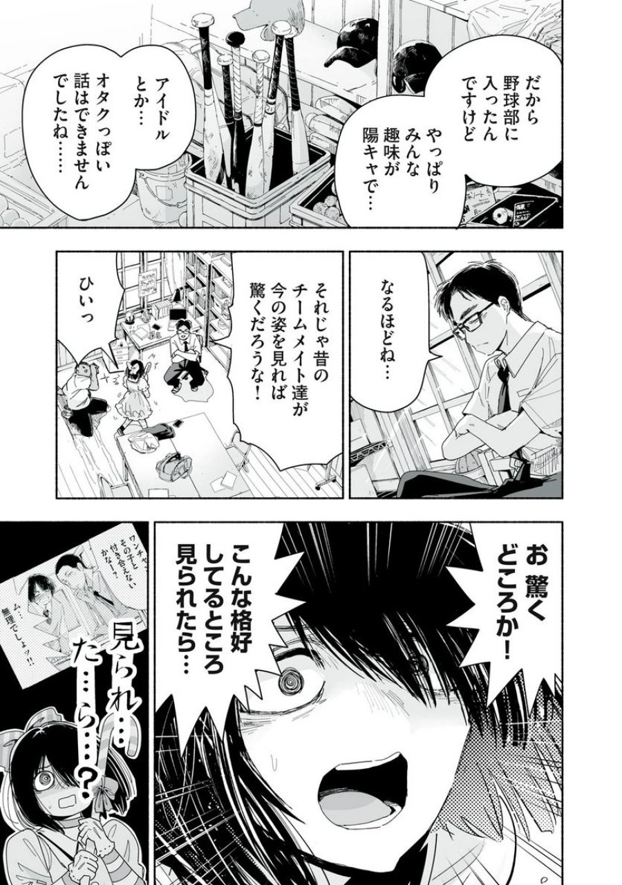 ずっと青春ぽいですよ 第7話 - Trang 3