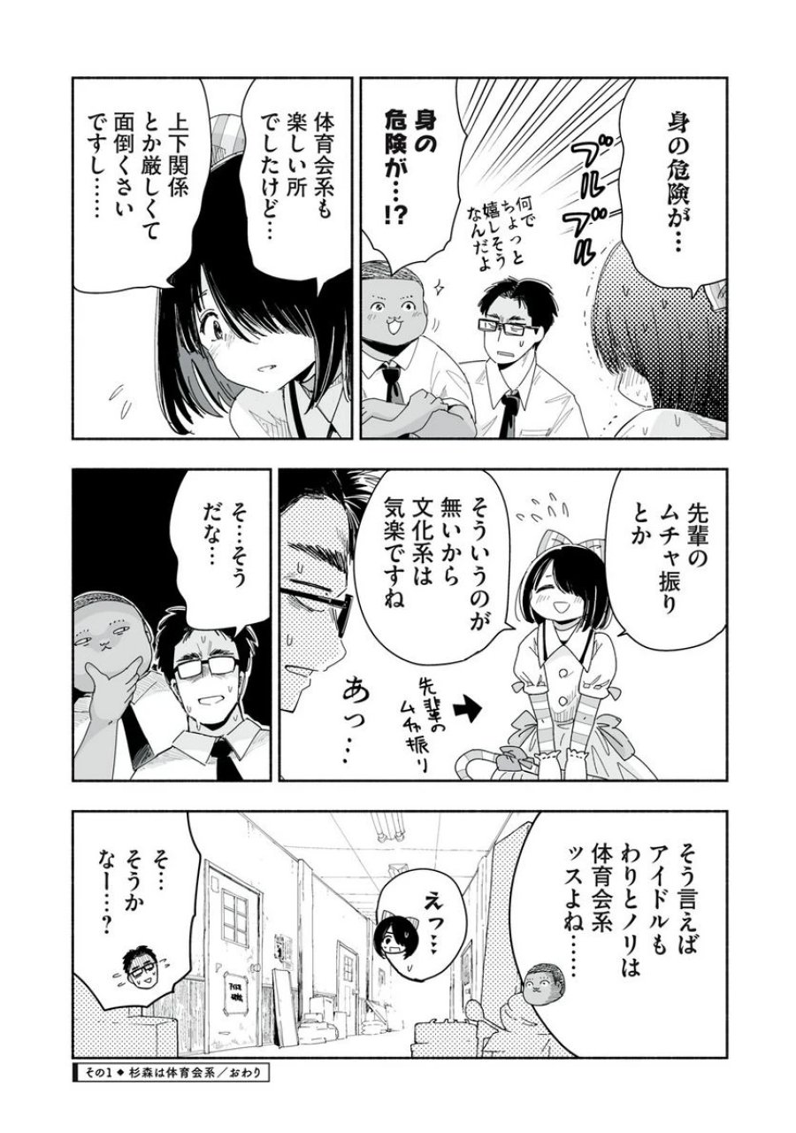 ずっと青春ぽいですよ 第7話 - Trang 4