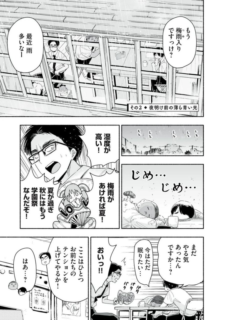 ずっと青春ぽいですよ 第7話 - Trang 5