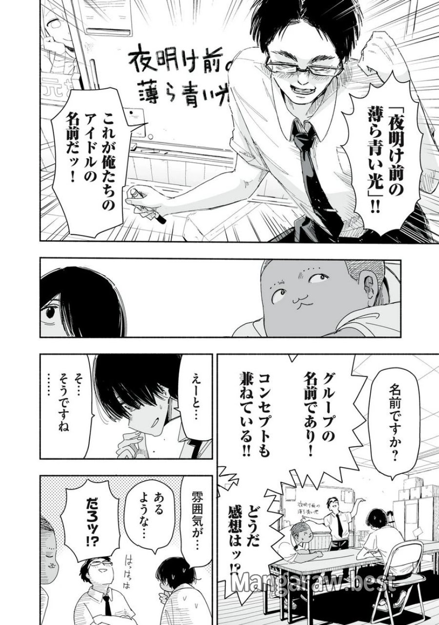 ずっと青春ぽいですよ 第7話 - Trang 6