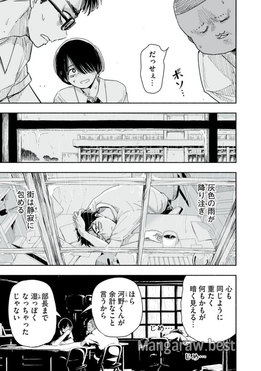 ずっと青春ぽいですよ 第7話 - Trang 7