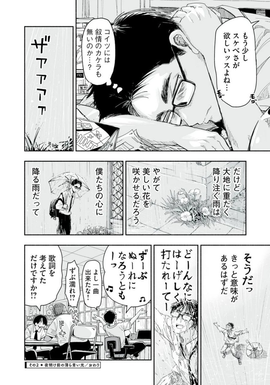 ずっと青春ぽいですよ 第7話 - Trang 8