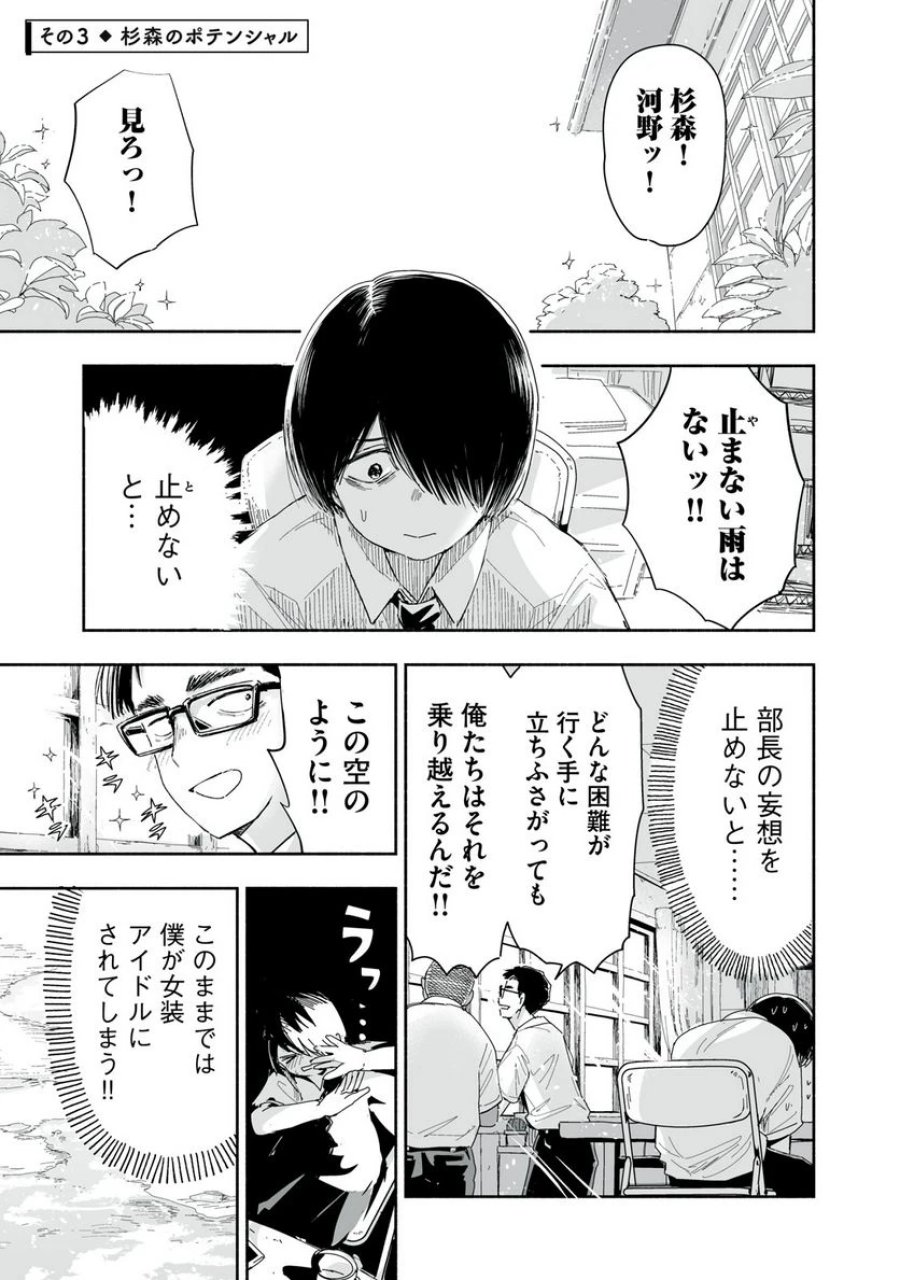 ずっと青春ぽいですよ 第7話 - Trang 9