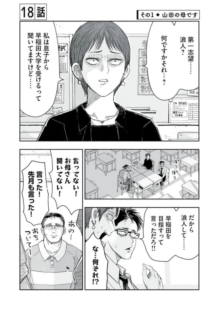 ずっと青春ぽいですよ 第18話 - Trang 1