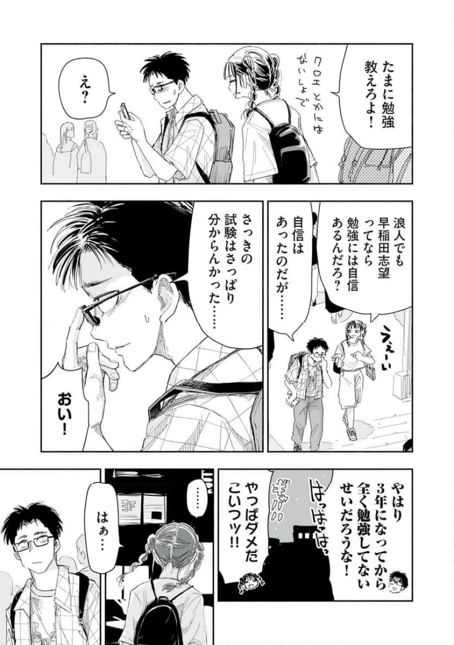 ずっと青春ぽいですよ 第18話 - Trang 11