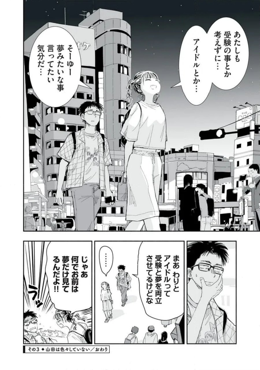 ずっと青春ぽいですよ 第18話 - Trang 12