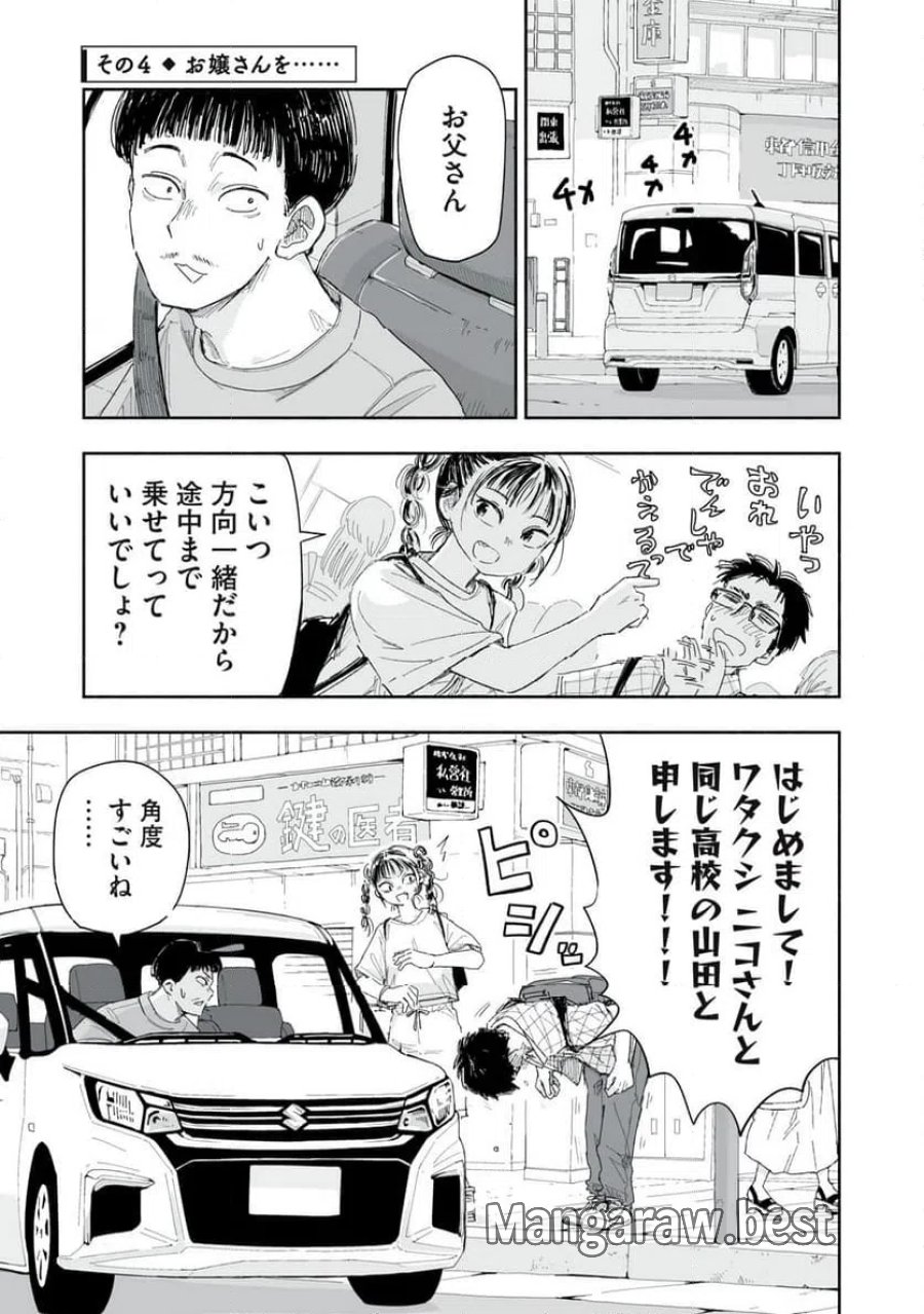 ずっと青春ぽいですよ 第18話 - Trang 13