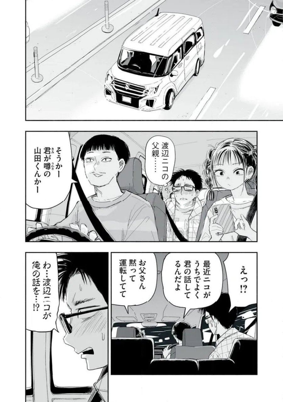 ずっと青春ぽいですよ 第18話 - Trang 14