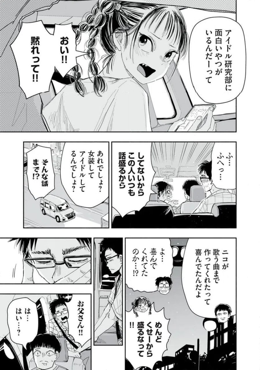 ずっと青春ぽいですよ 第18話 - Trang 15