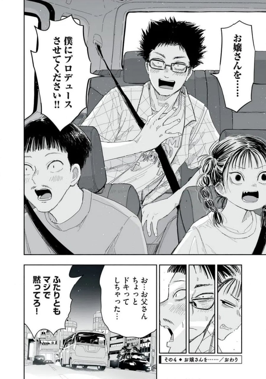 ずっと青春ぽいですよ 第18話 - Trang 16
