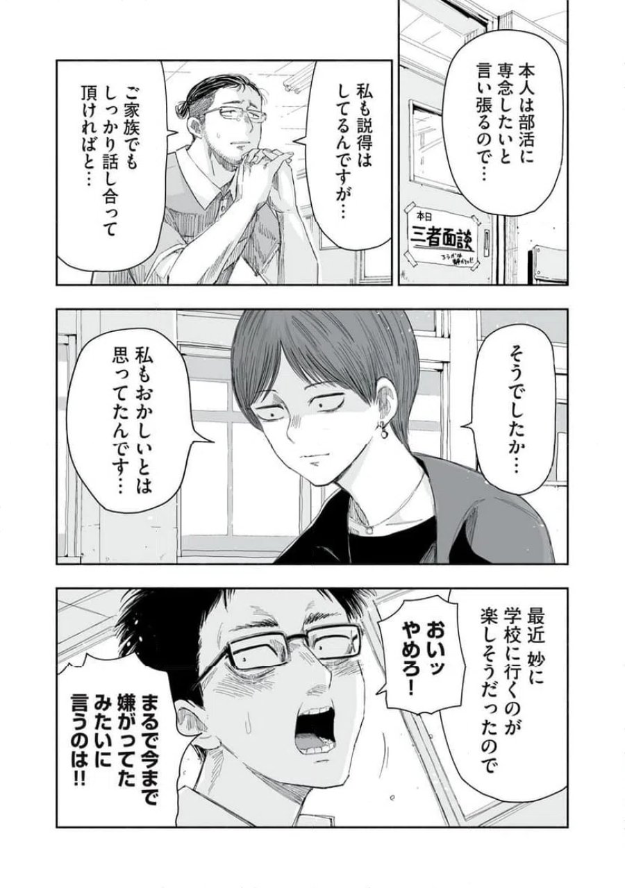 ずっと青春ぽいですよ 第18話 - Trang 2