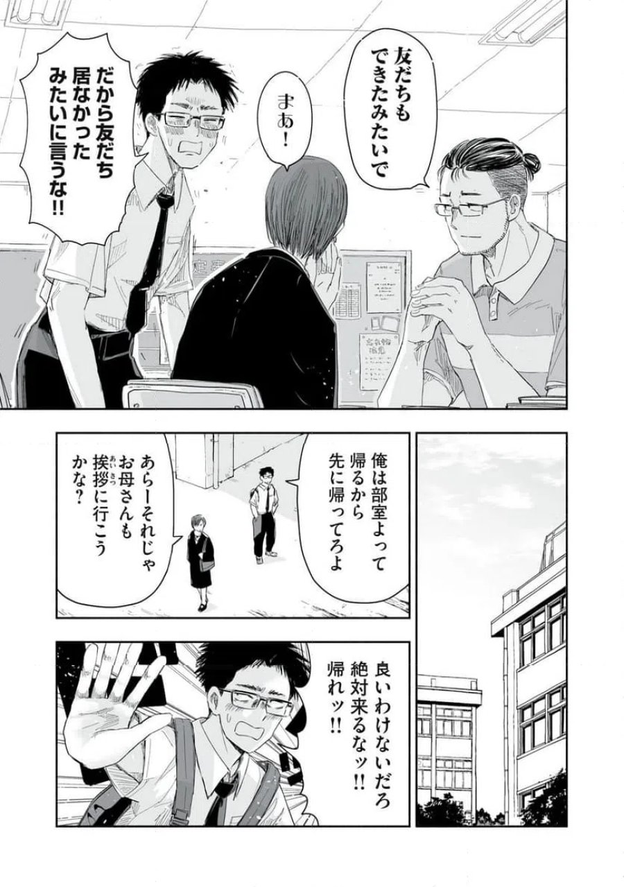ずっと青春ぽいですよ 第18話 - Trang 3