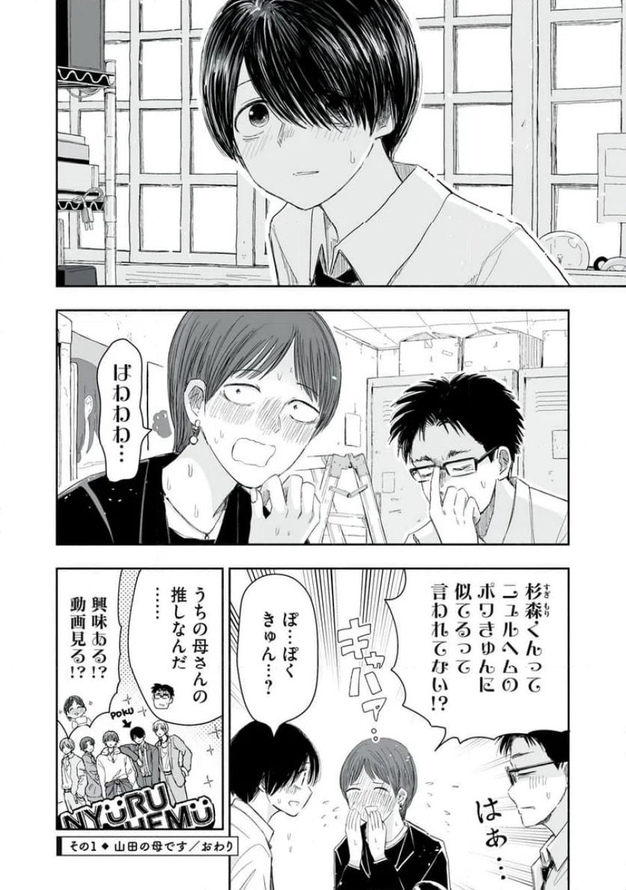 ずっと青春ぽいですよ 第18話 - Trang 4